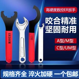 ER扳手加硬CNC电脑锣加工中心刀柄扳手ER11 16 20 25 32 A M UM型