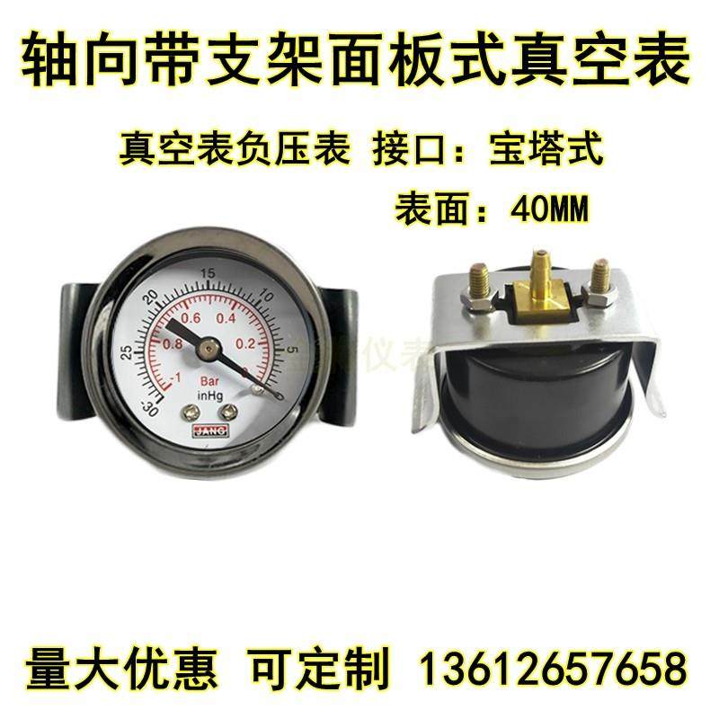 厂家直销轴向带支架压力表40/50MM插管式真空气压负压表-0.1-0MPA