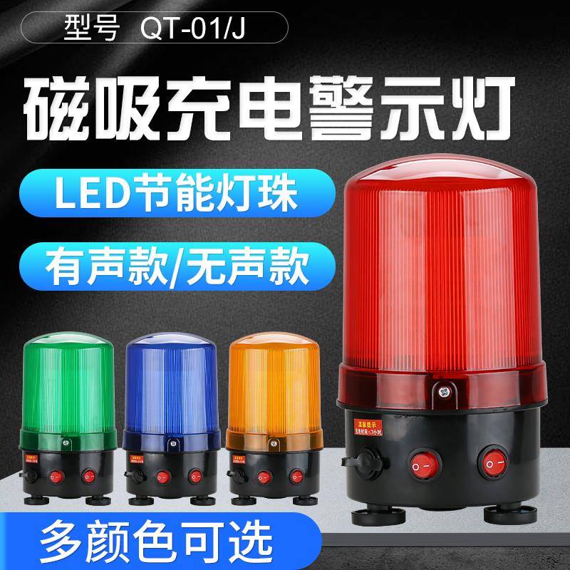 磁吸充电式警示灯 旋转LED爆闪闪光灯 声光警报器 车顶闪烁报警灯