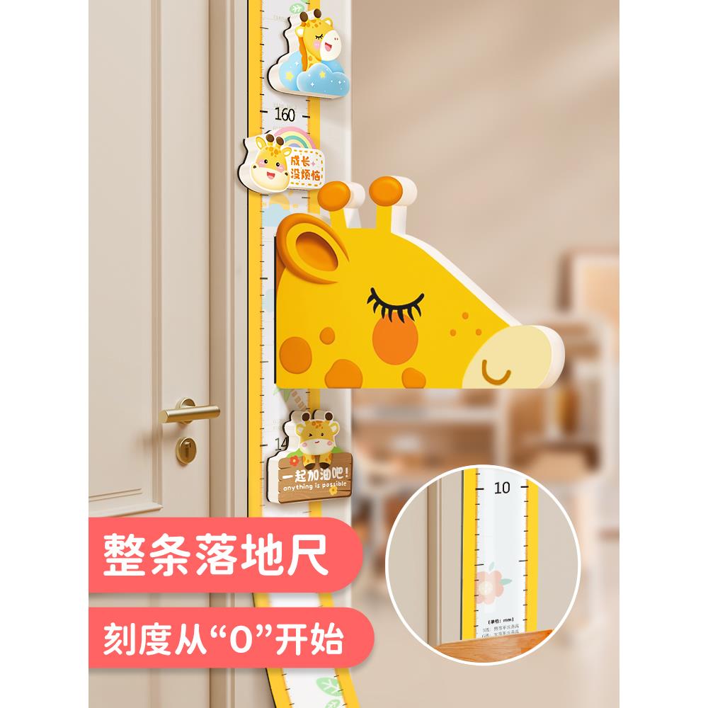 儿童身高墙贴家用磁吸不伤墙小孩量身高贴纸宝宝精准测量仪尺神器