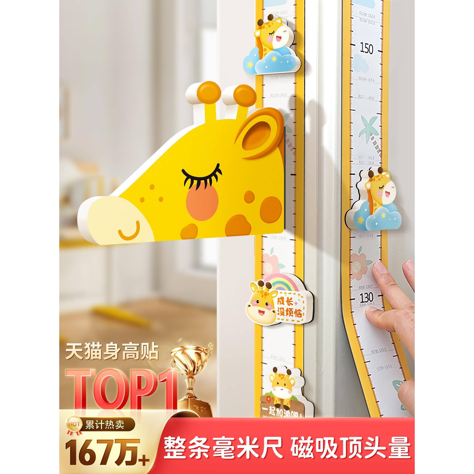 儿童身高测量墙贴磁吸宝宝量身高贴墙纸可移除不伤墙精准仪尺神器