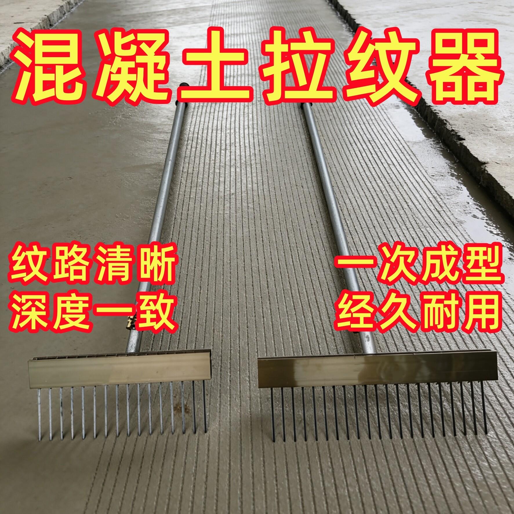混凝土拉纹器水泥路面防滑压纹器拉毛器公路马路手动压纹拉毛神器