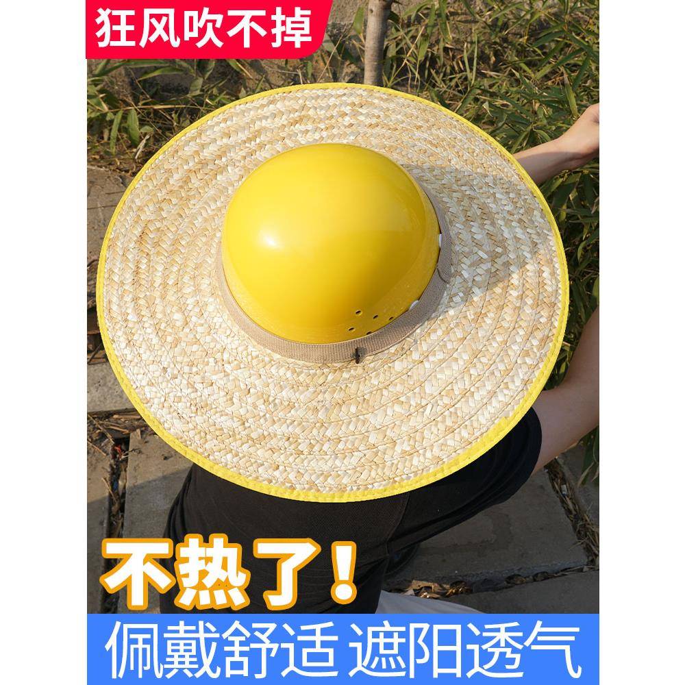 安全帽防晒遮阳帽檐草帽子加大施工地干活专用夏季草编太阳帽沿男