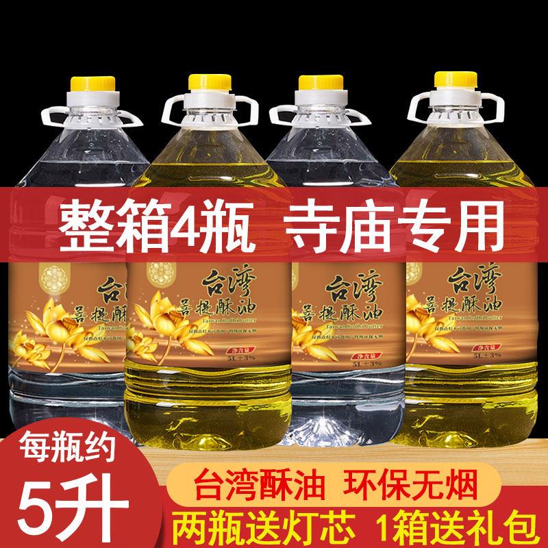 5L液体酥油酥油灯家用灯油环保无烟台湾菩提福田油寺庙专用5升