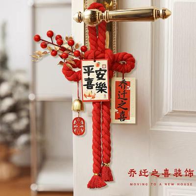 乔迁之喜装饰门把手挂件万字结新居布置搬家入宅仪式用品喜庆挂饰