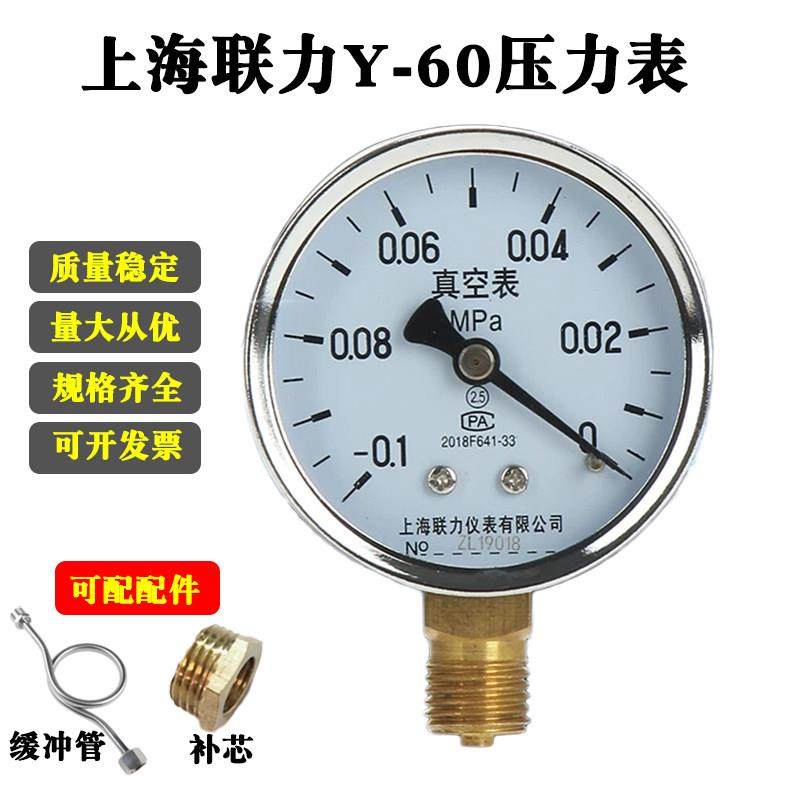 Y60压力表1 1.6 2.5 -0.1-0MPA空压机空调气压表水压表真空油压表