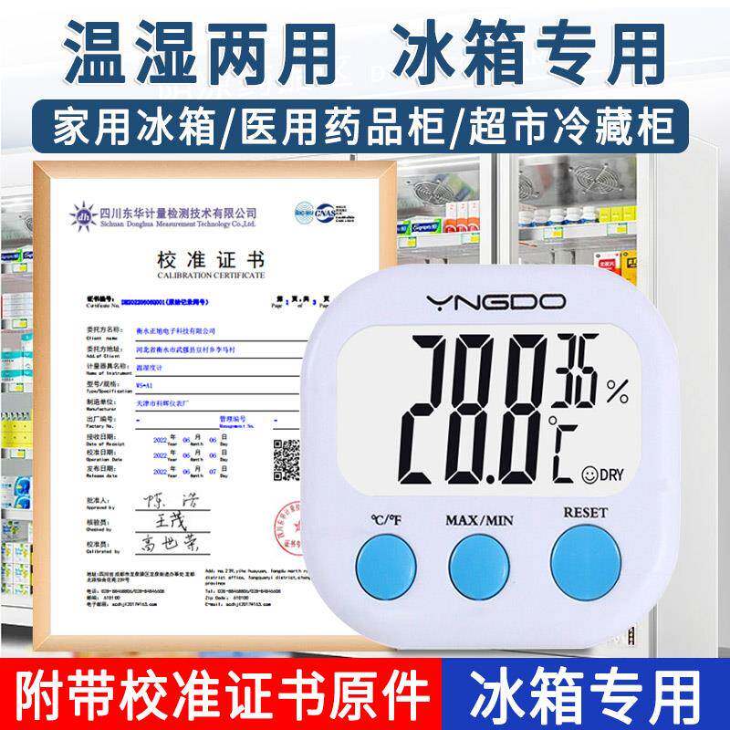 电子数显冷冻柜药店冰箱温度计冷藏温度计带计量校准证书附检测报