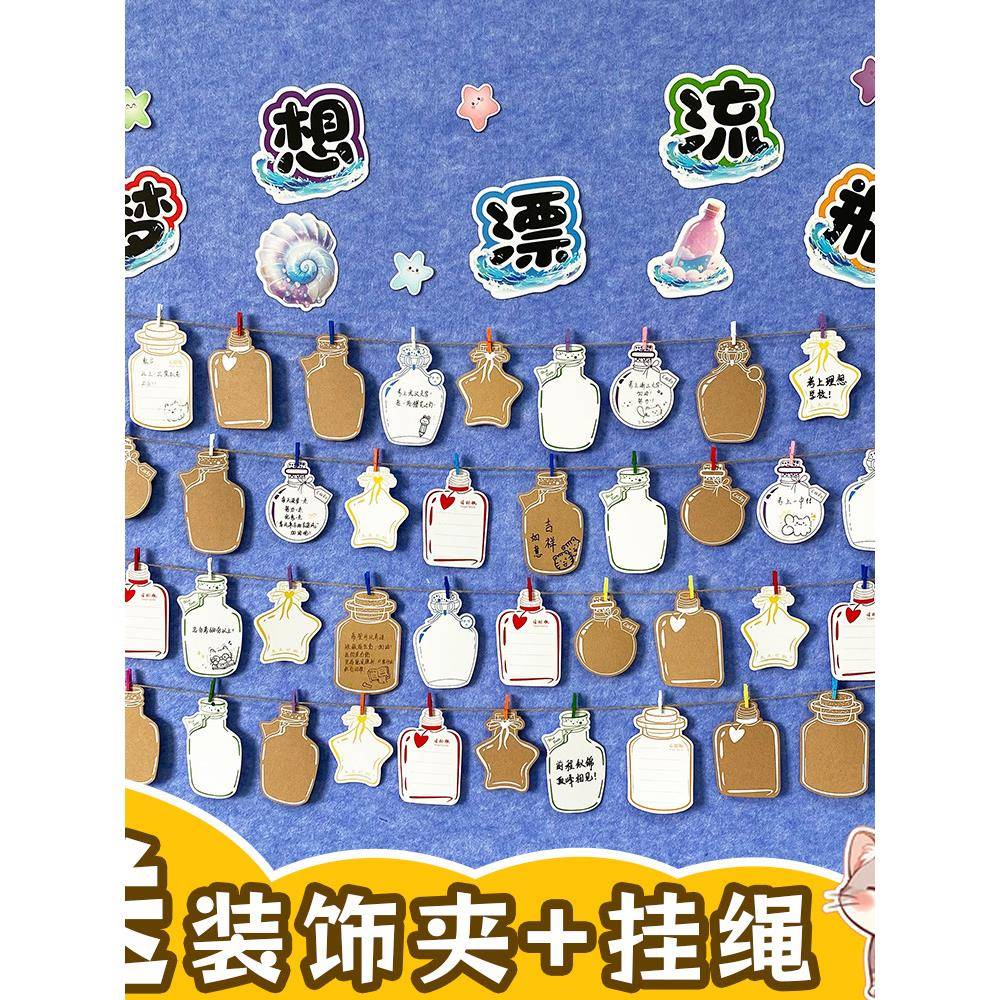 梦想漂流瓶幼儿园开学教室布置装饰卡片学生心愿墙班级文化墙贴