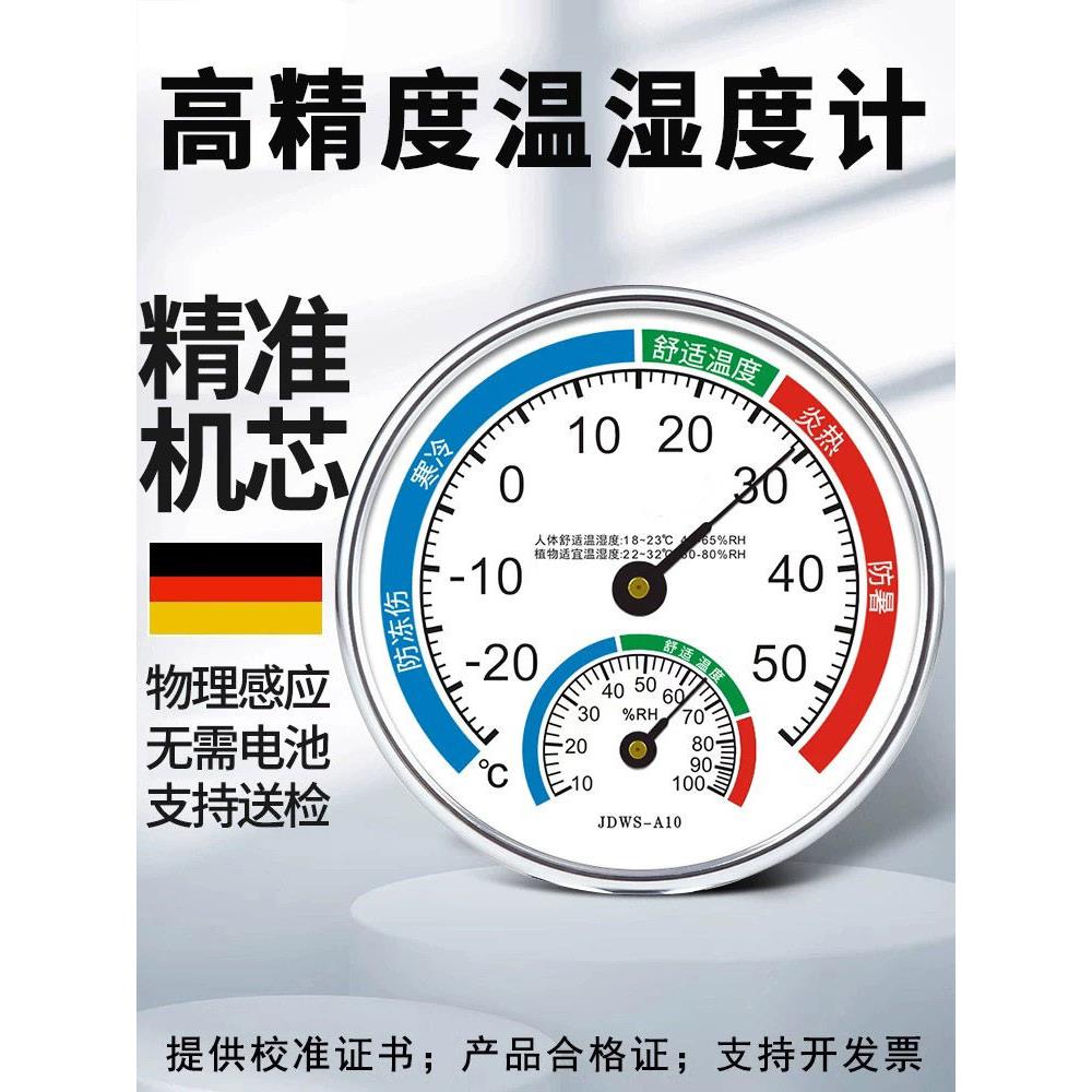 温湿度计高精度家用精准干湿温度计表药店医院仓库车间婴儿房壁挂