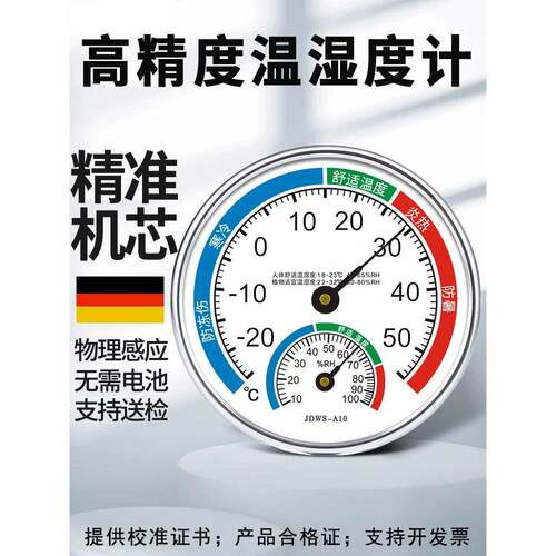 温湿度计高精度家用精准干湿温度计表药店医院仓库车间婴儿房壁挂