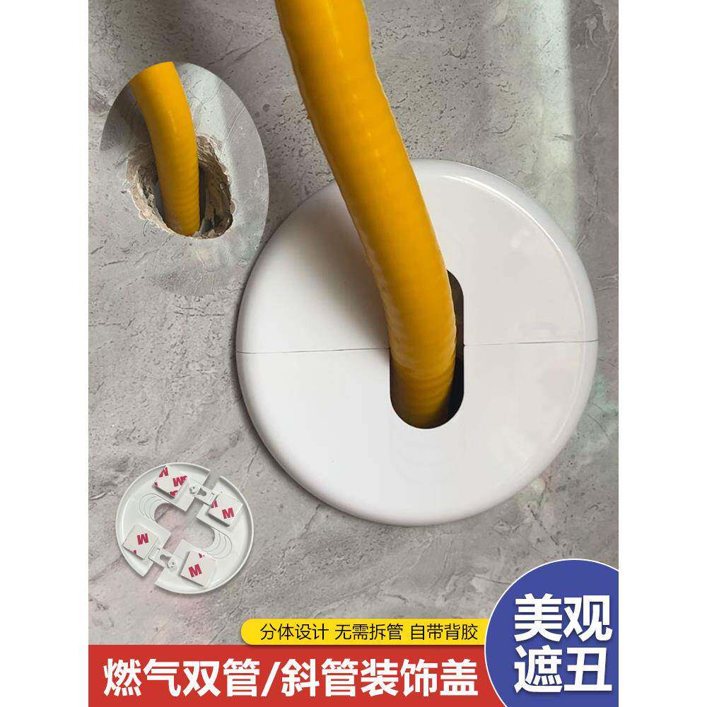 燃气管斜孔洞美化盖免拆卸厨房台面软管遮丑热水器排烟管装饰盖板