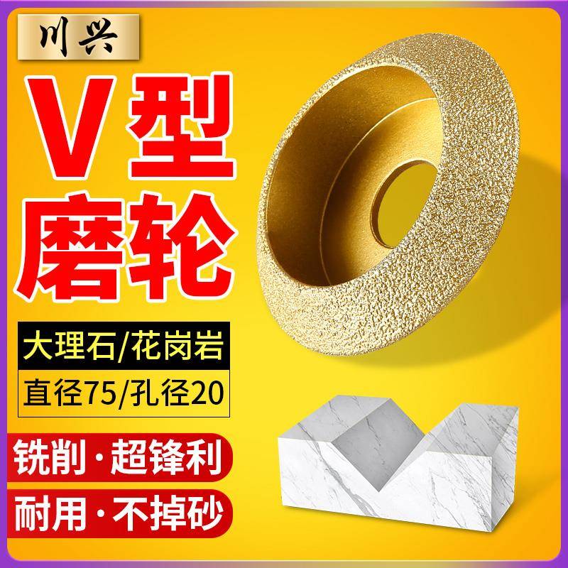 石材磨轮钎焊V型轮手工修边开槽大理石花岗岩金刚石角磨机打磨头