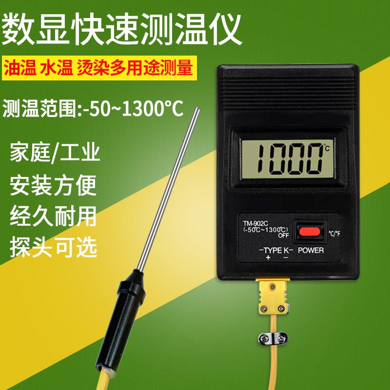 TM902C高温电子热烫发测温仪数字感测器工业用温度表温度计测温
