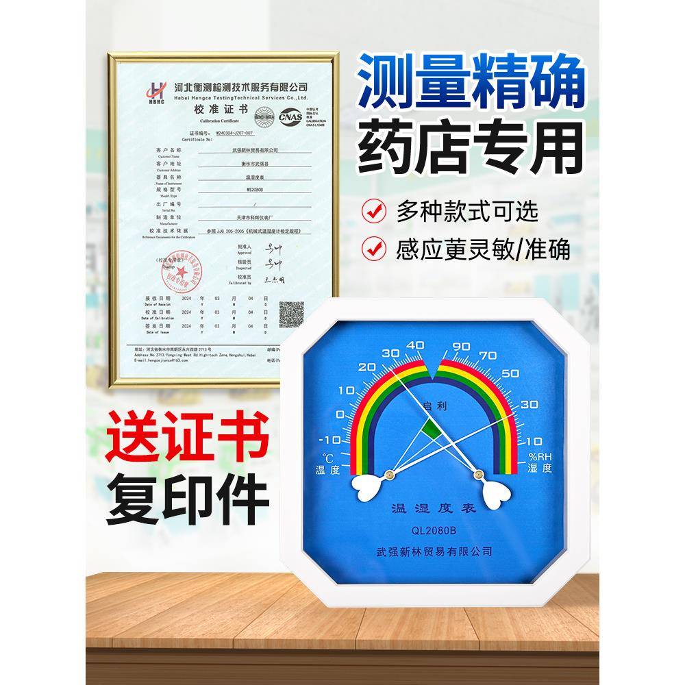 温湿度计医院药厂药店药房用