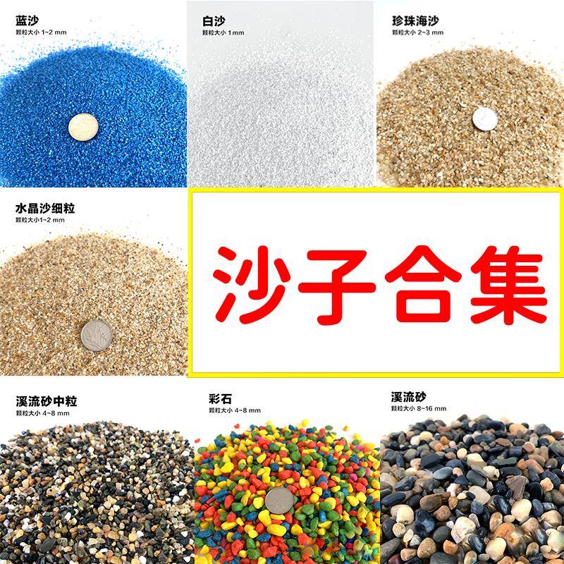 天然细沙鱼缸原生底砂造景装饰材料水族彩沙水晶沙溪流沙石头沙子