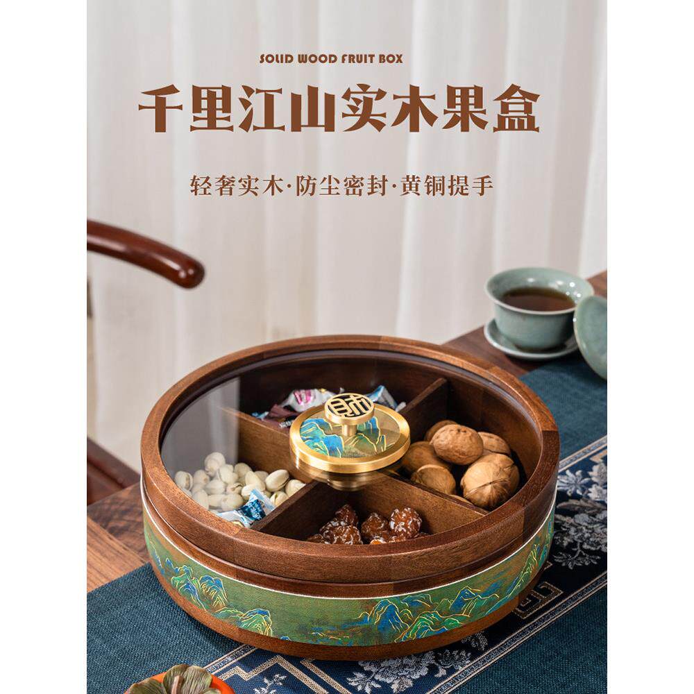 采购产品果盘，家庭客厅茶几，实木果干盒，无障碍豪华高档零食盘