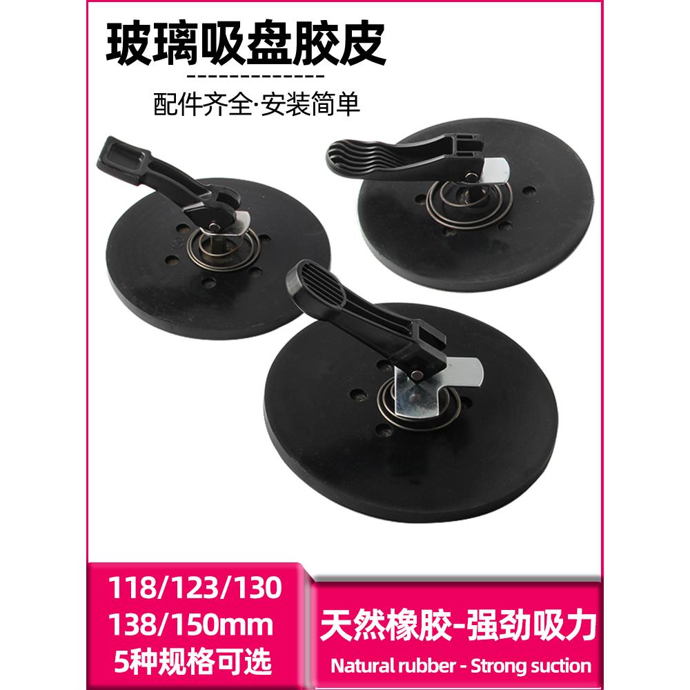 玻璃吸盘胶垫天然橡胶皮吸提器吸盘配件压扣单爪两爪三爪吸盘胶皮