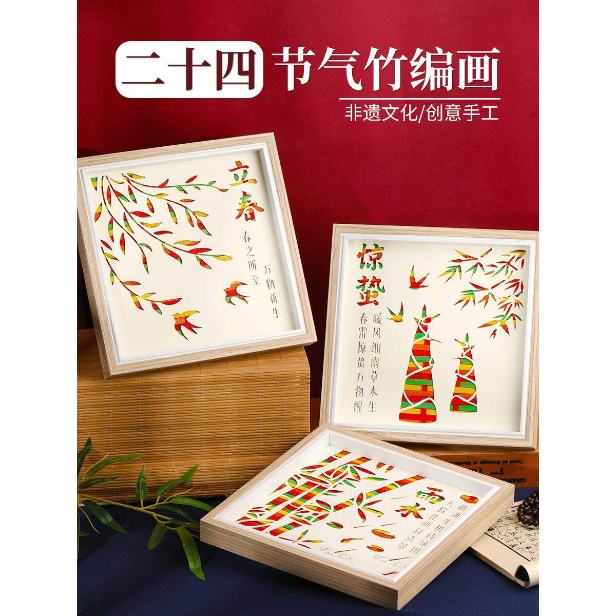 二十四节气竹画非物质文化遗产DIY手工材料包幼儿园幼儿活动