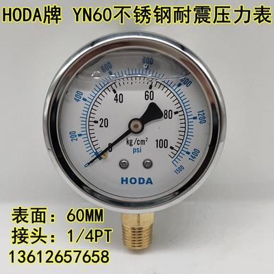 HODA油压表液压表YN60耐震压力表抗震0-7 10 15 25 100 150 250KG