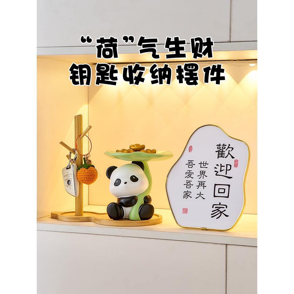 钥匙收纳玄关摆件熊猫鞋柜进门口入户客厅欢迎回家储物家居装饰品