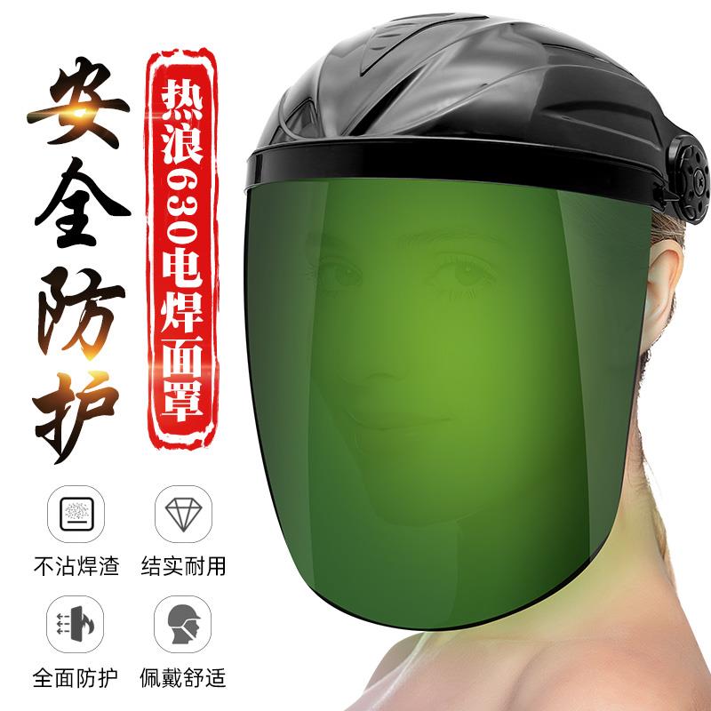 头戴式电焊面罩氩弧焊烧焊防护面具墨绿色全脸轻便焊工专用焊帽