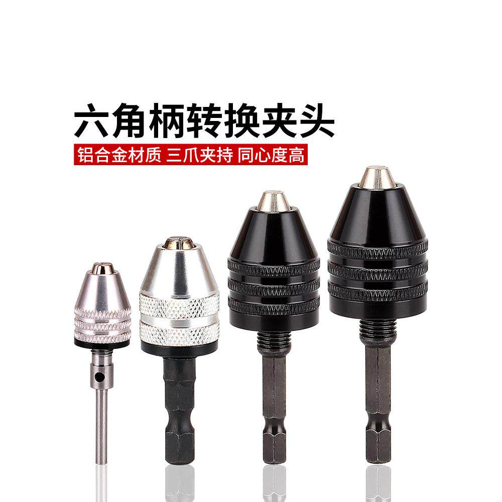 六角柄三爪夹头圆柄电磨快速式夹头批头接杆麻花钻头转换电钻夹头