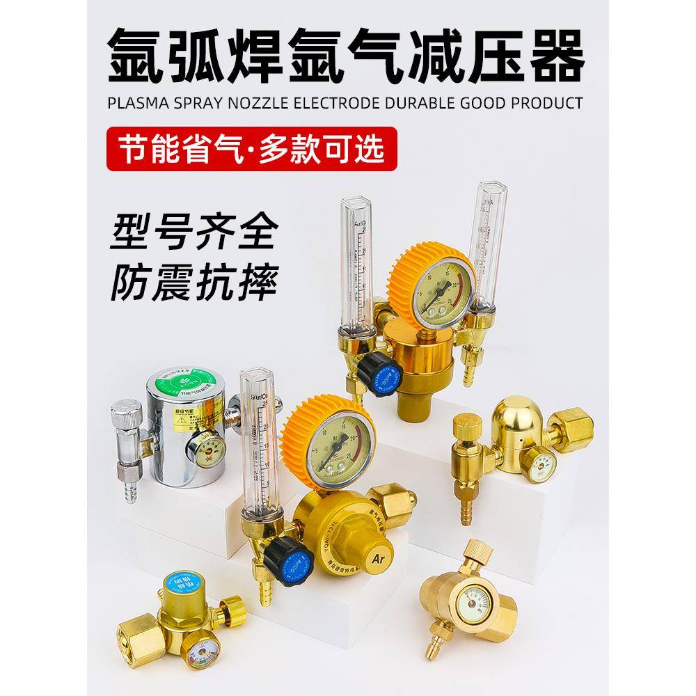 氩气表减压器氩弧焊机配件全铜节能型氩弧焊氩气瓶防摔氩气减压阀