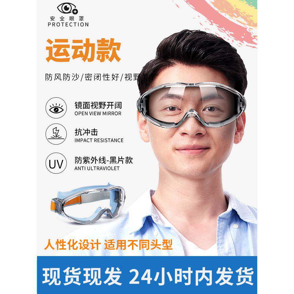 护目镜劳保防飞溅防灰尘不起雾防护眼镜可戴眼镜防风沙防水漂流男