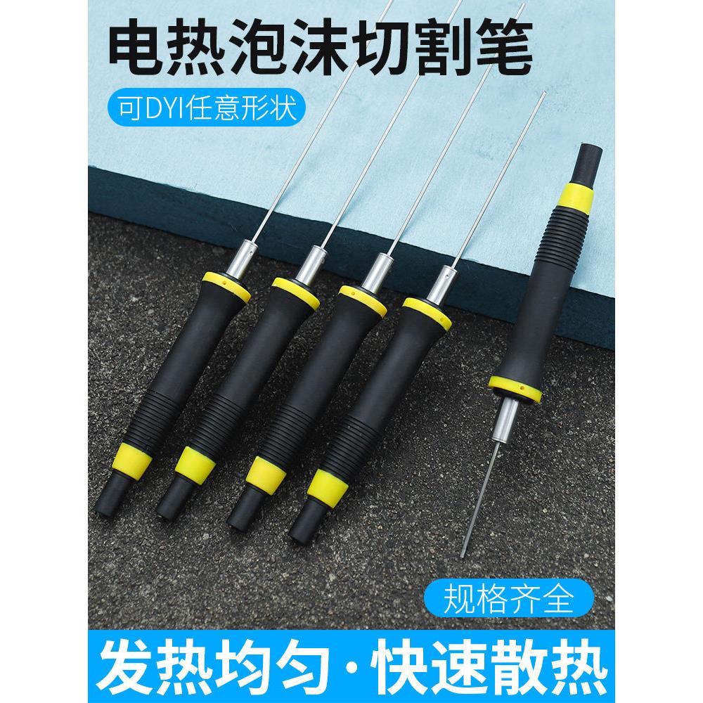 泡沫切割刀环创热切热熔刀kt板珍珠棉苯板雕刻电热刀电热笔丝神器