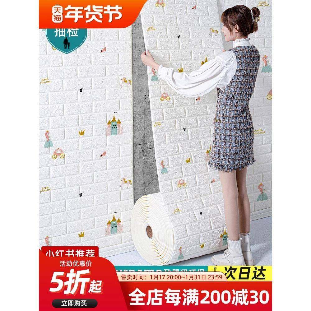 自粘3d立体墙贴卡通儿童房墙纸防水软包宿舍贴纸幼儿园防撞墙裙贴