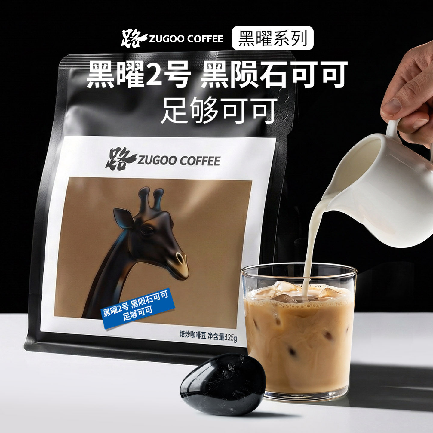 足各ZUGOO黑曜2号 黑陨石可可卡杜拉肯特精品烘焙咖啡豆blh