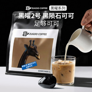 足各ZUGOO路黑曜2号 黑陨石可可卡杜拉肯特精品烘焙咖啡豆