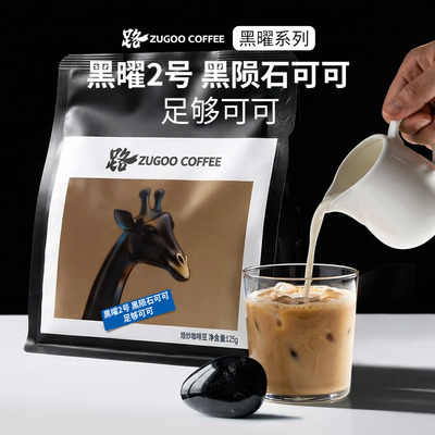 足各ZUGOO黑曜2号 黑陨石可可卡杜拉肯特精品烘焙咖啡豆