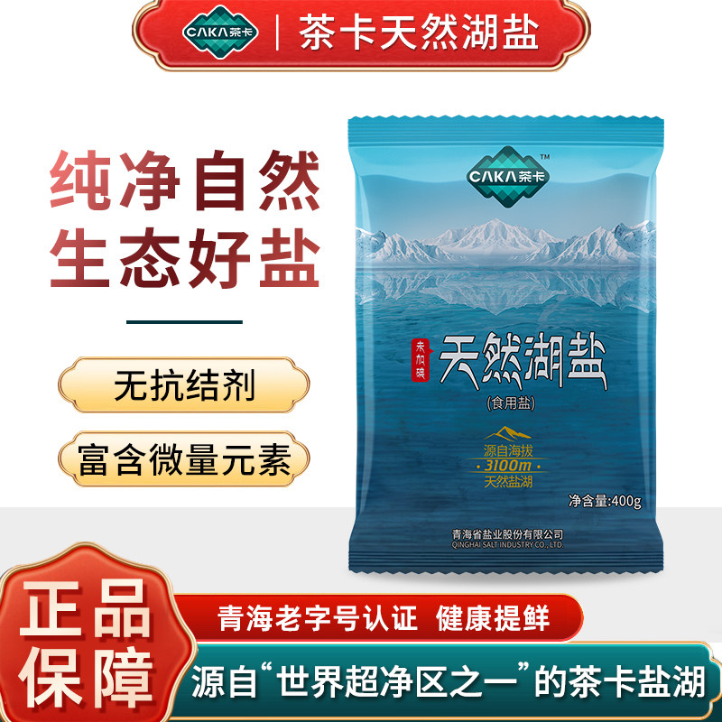 茶卡湖盐藏青盐0添加无抗结剂无污染未加碘食用盐天然湖盐400g/袋
