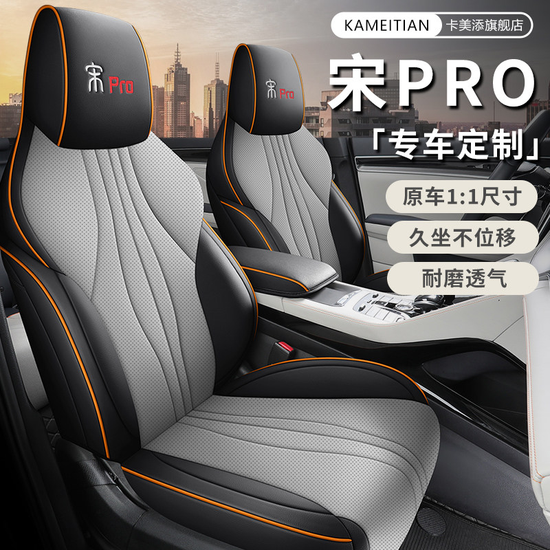 适用于比亚迪宋prodmi专用汽车座套宋pro坐垫四季全包座垫座椅套