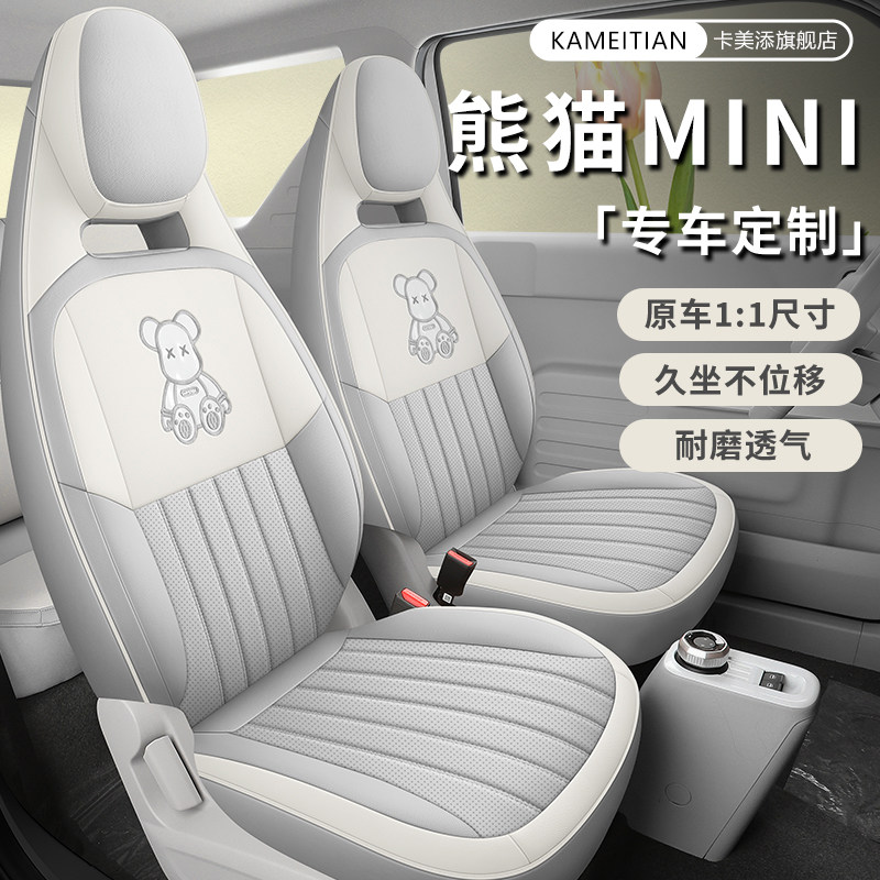 熊猫mini专用全包座套四季透气