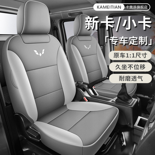 五菱荣光新卡座套小卡双排单排坐垫厢货专用全包小货车全皮座椅套
