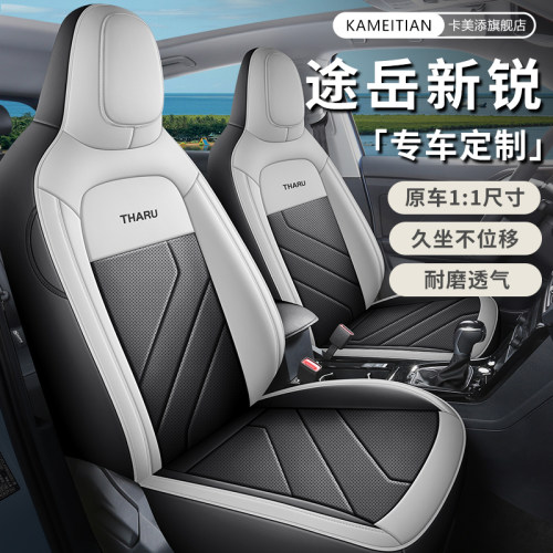大众途岳新锐xr专用汽车座套四季通用全包围坐垫皮革透气座椅套垫