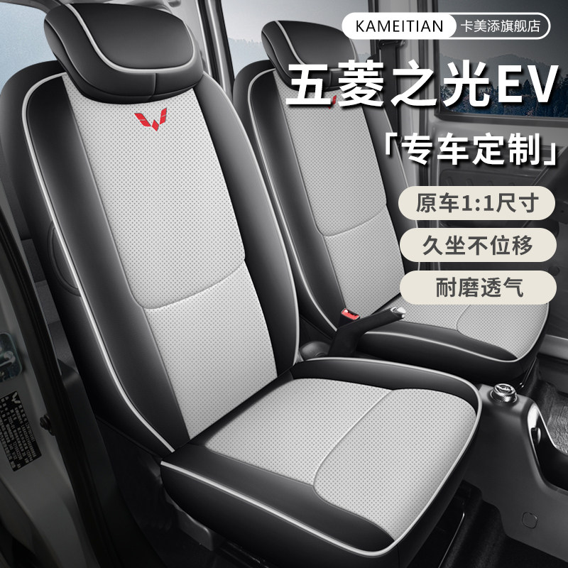 五菱之光EV专用座套全包围四季坐垫新能源透气款汽车座椅套EV坐垫