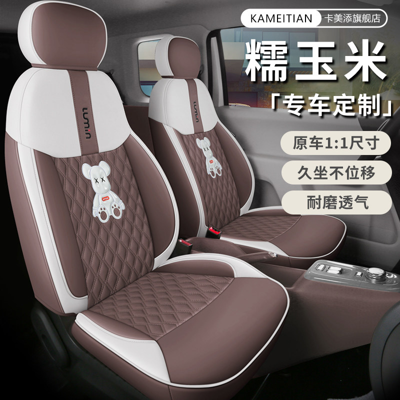 长安糯玉米专用四季全包座椅套