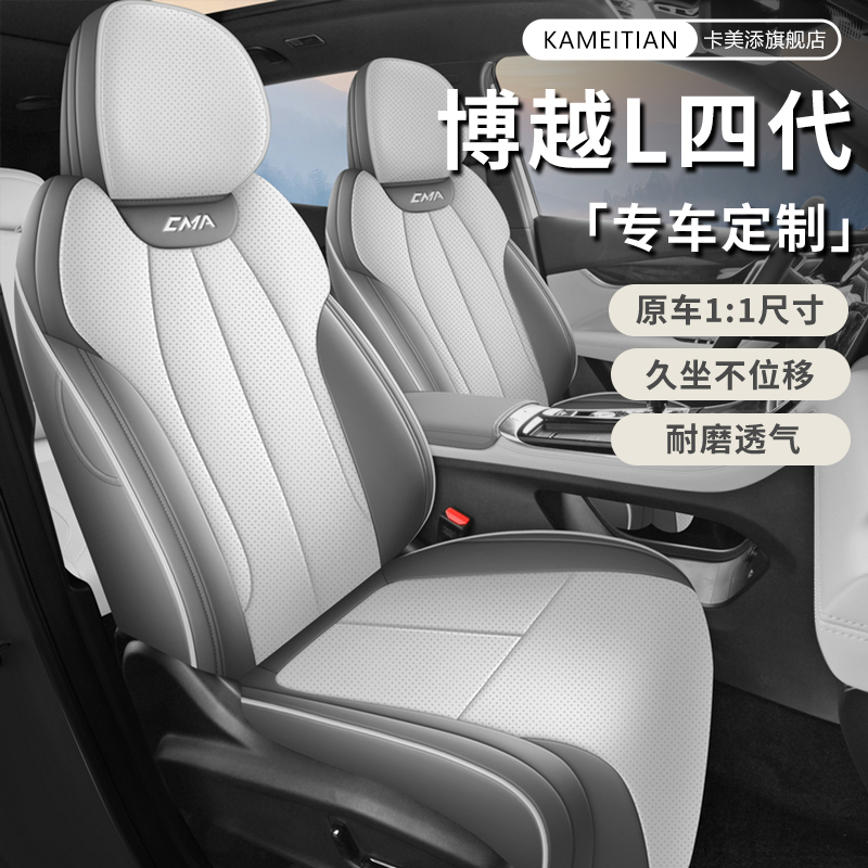 适用于25款第四代博越L座椅套全包围山河扬帆座套专用四季车坐垫