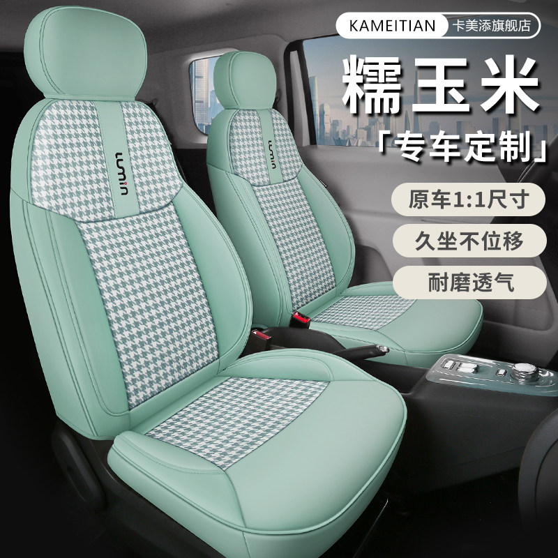 长安糯玉米专用四季全包座套