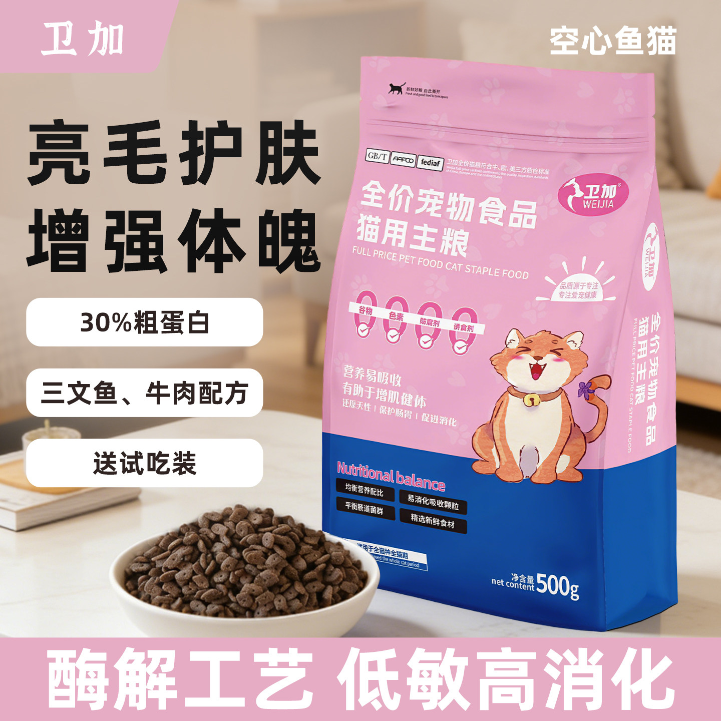 卫加空心鱼猫粮试吃装无谷配方美毛护肤全价全品种猫用主粮500g,宠物/宠物食品及用品,猫全价冻干粮,淘宝优惠券,粉丝福利购,淘宝优惠卷