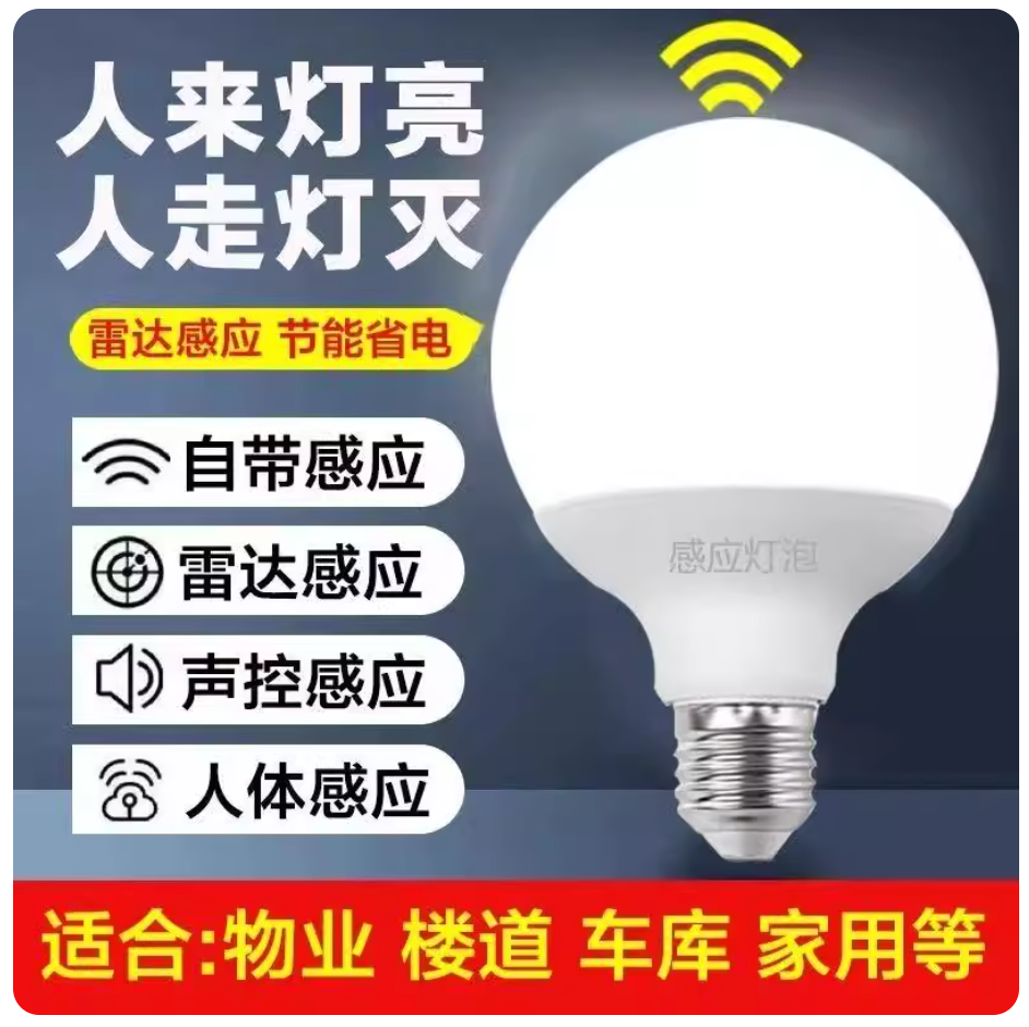自动感应声控光控LED玉米灯灯泡