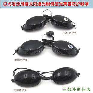 日光浴沙滩晒太阳遮光眼镜激光美容防护眼罩亮黑/深红色软壳硬壳
