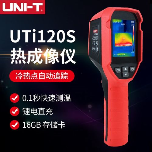 优利德红外热成像仪UTi120S手持式高精度电力地暖高温测温热像仪