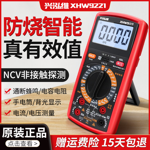 万用表数字高精度电子家用维修电工专用全自动智能防烧多用万能表