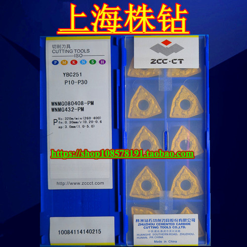 特价 株洲数控外圆车刀片 YBC251 WNMG080408-PM