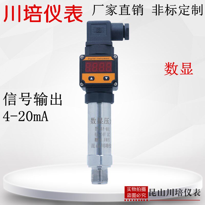 小巧型数显压力变传感器恒压供水压力变送器BP-801川培仪表高精度