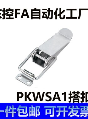 PKWSA1中载弹簧卡不锈钢304扁嘴短板锁紧扣扁嘴型搭扣 HFQ56-85